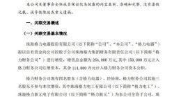 格力电器：拟向公司格力财务公司增资26.4亿元