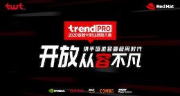 携手迈进容器应用时代 2020容器云职业技能大赛开赛