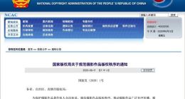 国家版权局:图库经营单位不得实施不正当维权行为