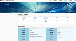 九号机器人科创板申请获上交所通过 将成为首个CDR存托凭证的上市公司