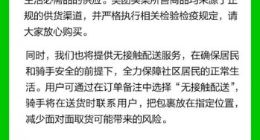 美团买菜：采购量提升至平时3-4倍 提供无接触配送服务