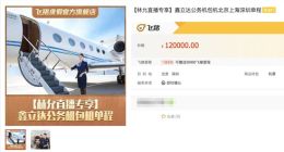 天猫618淘宝成明星直播主阵地 林允六折“卖飞机”