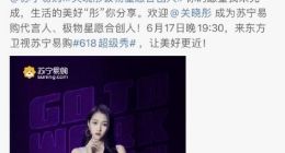 正式官宣 关晓彤成为苏宁易购代言人