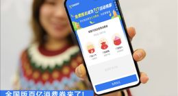 全国版消费券来了！今天起可上支付宝报名 抢百亿补贴