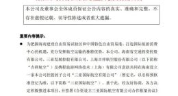 东方航空：拟与携程等出资设立三亚国际航空