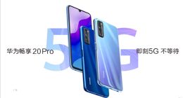 华为畅享20 Pro宣布：5G珍珠畅滑屏+侧边指纹电源键 6月19日即将发布