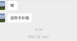 iOS版微信悄然上线“拍一拍”功能 网友：再也不用发“在吗”了