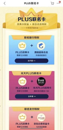 京东iOS端联名会员主要是与银行合作