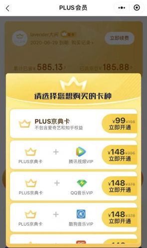 与流媒体平台的联名会员藏在京东微信公众号