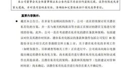 海尔智家发布公告：尚未向海尔电器提出确定的潜在私有化方案