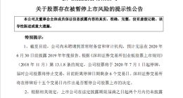 曾经400亿市值的妖股暴风：2019年报无法披露、7月1日起停牌