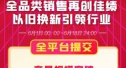 爱回收发布618战报：以旧换新受消费者热捧增幅达305%