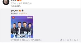 罗永浩要跟王自如一起带货？罗永浩：假的