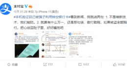 验证码可被骗子转空银行卡 支付宝霸气回应：我们能防、被盗全额赔