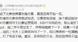 女白领实名怒怼完美世界总监：骗方案，真是百闻不如一见