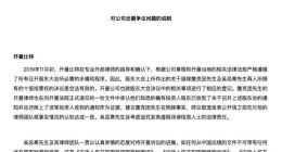 比特大陆：北京比特的公章一直处于妥善保管、合法使用状态