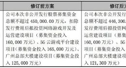 三七互娱：非公开发行股票募资总额由45亿元调减至44.63亿元