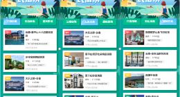 小红书上线“民宿榜” 首期以“盛夏避暑”为主题