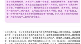 深圳“扫黄打非”部门推动腾讯升级游戏未成年人保护措施