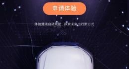 滴滴自动驾驶网约车落地上海 乘客可免费试乘