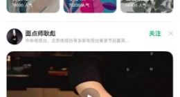 消息称腾讯再推视频社交产品 腾讯新闻极速版升级为有味APP