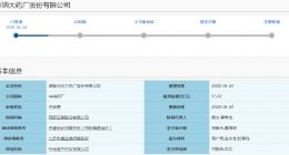 四年三换辅导机构！华纳药厂再次IPO，目光瞄准科创板