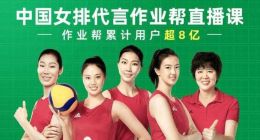 侯建彬的“撒钱推广”和作业帮产品及营销的“争议之路”