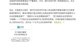 企查查起诉天眼查不正当竞争 索赔500万元