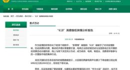 中消协：“618”监测期内 共收集有关“直播带货”类负面信息112384条