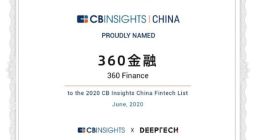 蚂蚁集团、360金融等登上CB Insights中国Fintech榜单