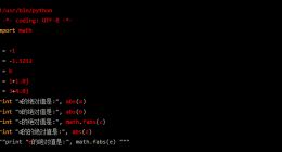 云计算开发学习笔记：Python abs() 与 fabs() 区别
