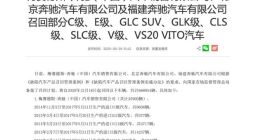 国家市场监管总局：近67万辆奔驰汽车被召回 涉及C级、SLC级等车型