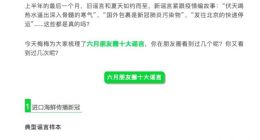 微信公布朋友圈六月十大谣言 包括“发往北京的快递停运”等