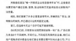 天眼查回应被企查查起诉：不要贼喊捉贼 已准备反诉