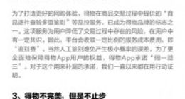 得物回应中消协点名批评：感谢监督 涉及案例已处理完结