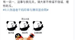 腾讯老干妈纠纷 百度接锅否认三连：与度无关