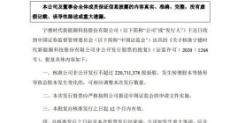 宁德时代：非公开发行股票申请获中国证监会核准