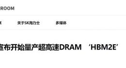 SK 海力士实现量产 HBM2E 显存：单颗 16GB、带宽超 460GB/s
