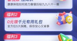 微保开启“7.8全民保障节” 保险业造节助力提升公众保险意识