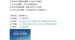 1799元起！Redmi K30i 8GB大内存版明日首销：骁龙765G+120Hz流速屏