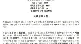 神州租车再现新买家 上汽拟以19亿港元拿下近29%股权