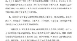 华谊兄弟：拟向阿里影业、腾讯等发行不超8.2亿股股票