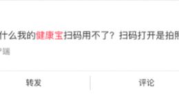 北京健康宝微信小程序查询出现故障 支付宝端可查