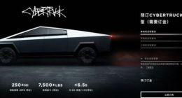 特斯拉电动皮卡Cybertruck中国开启预定 订金1000元