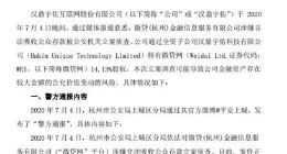 汉鼎宇佑：微贷网被立案调查不会影响公司未来发展及现金流