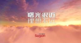 乘风破浪的“曙光”，坚信“理想不远”