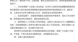 杭州公安通报微贷网处置情况 初步归集资金4.2亿元