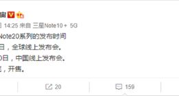 三星Galaxy Note20系列发售日期曝光：国行版最快8月底前上手