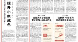 喜讯！中科可控登上《人民日报》头版报道