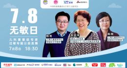 安我基因携手母婴健康成长万里行，邀请专家举办儿童过敏专题直播